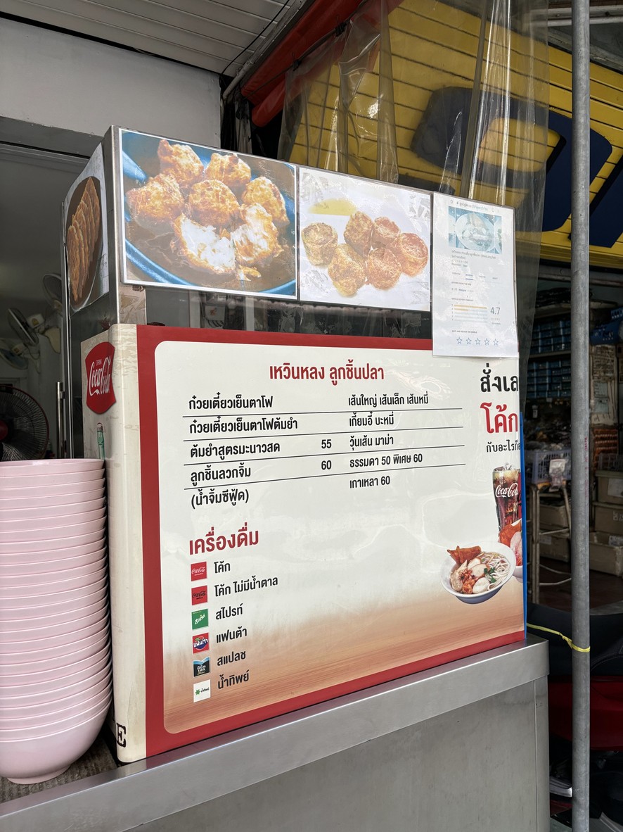 WenLong fish ball noodles menu 1