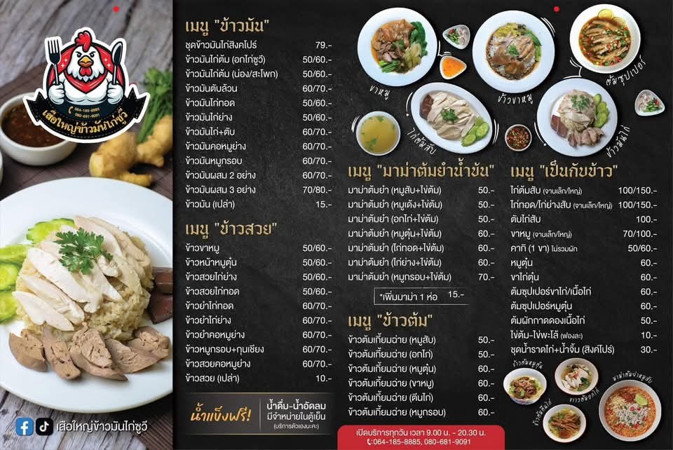 Seua Yai Khao Man Gai Suvi (Ratchada 36) menu 1