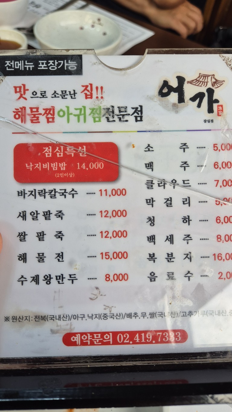 Eoga menu 2