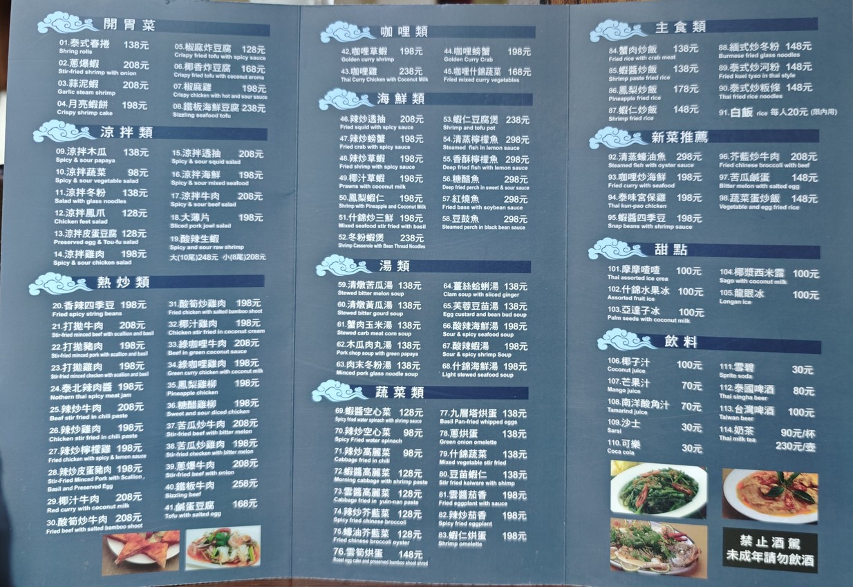 Tai Zan Tai Shi Liao Li menu 1