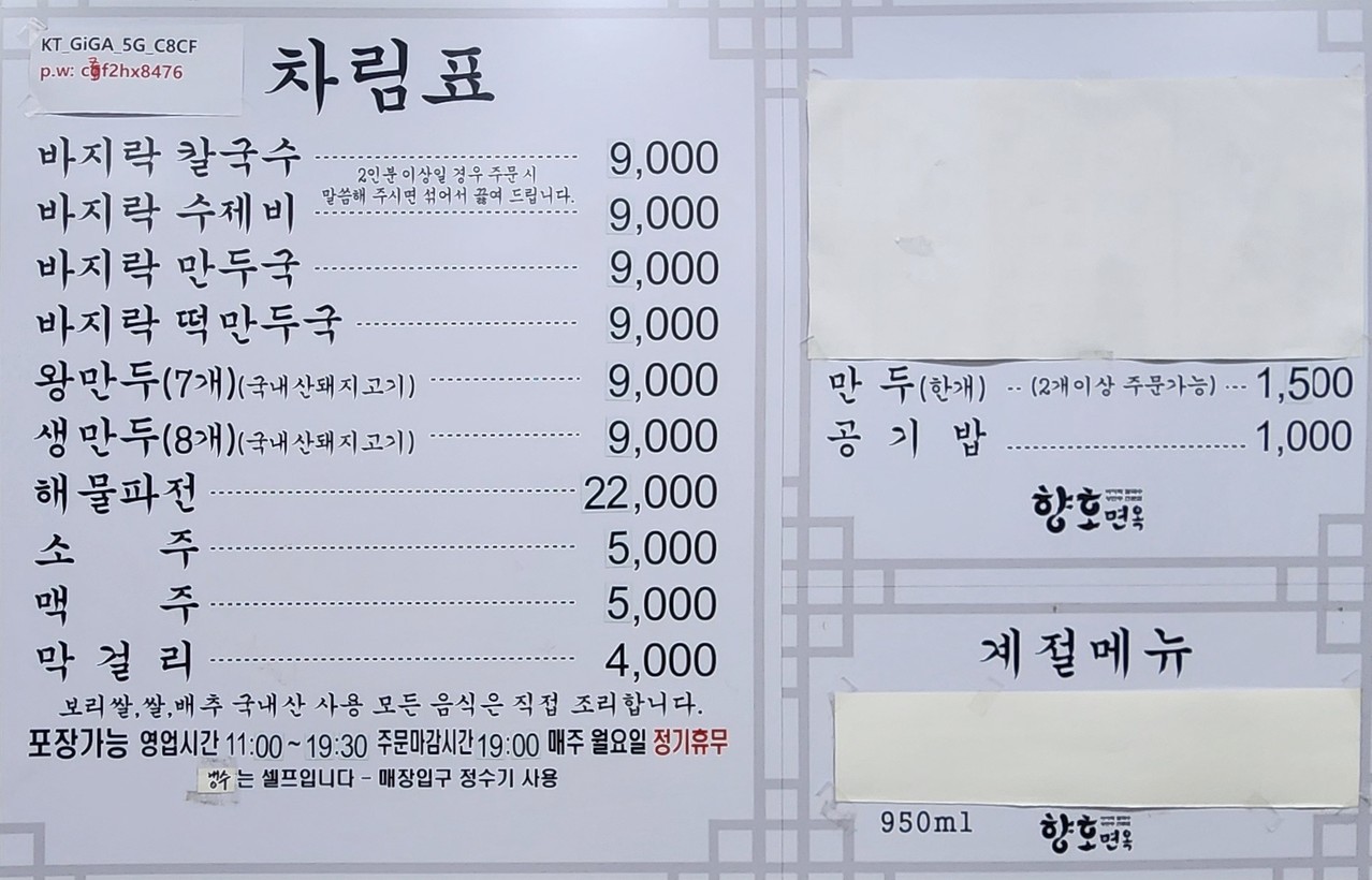 Hyangho Myeonok menu 1