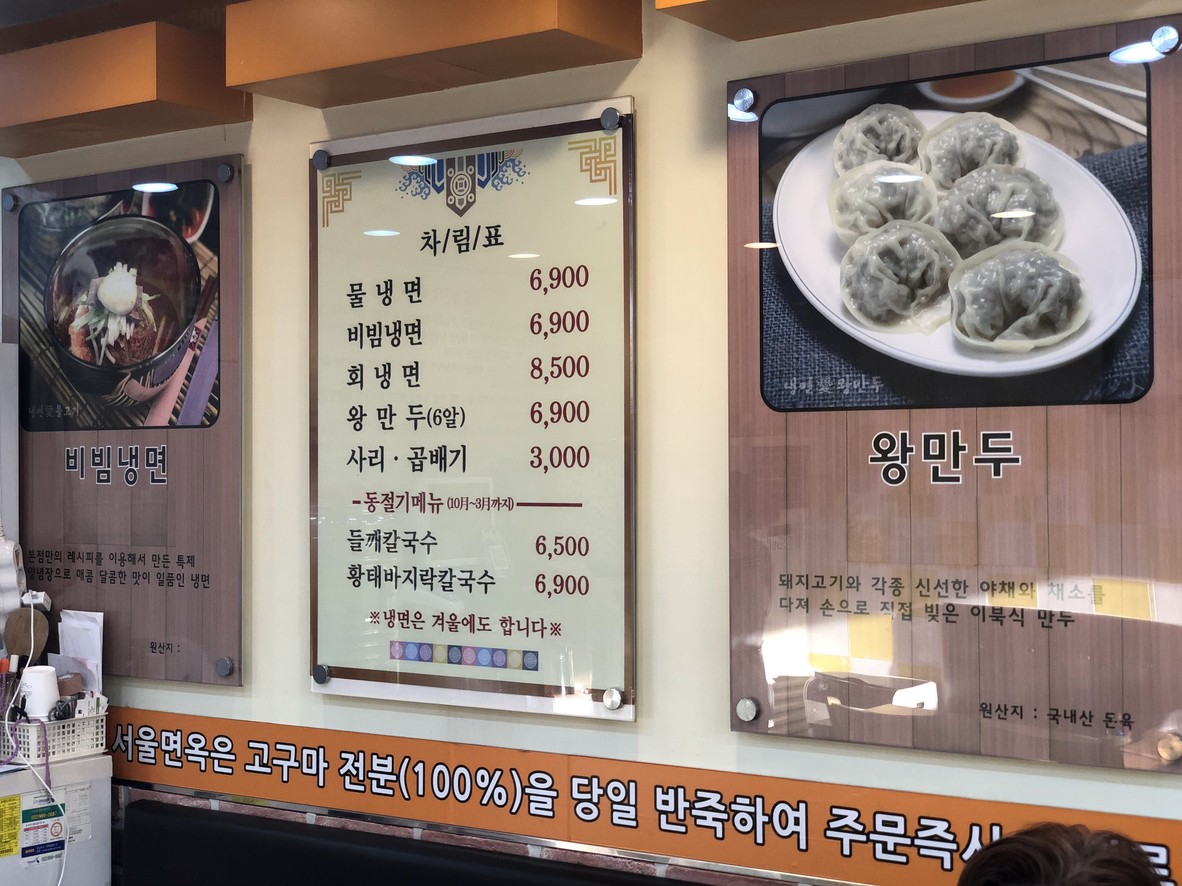 Seúl Myeonok menu 1