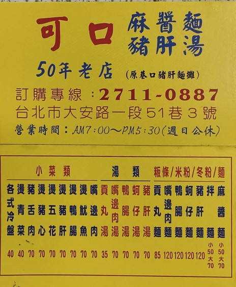 可口豬肝湯麻醬麵
