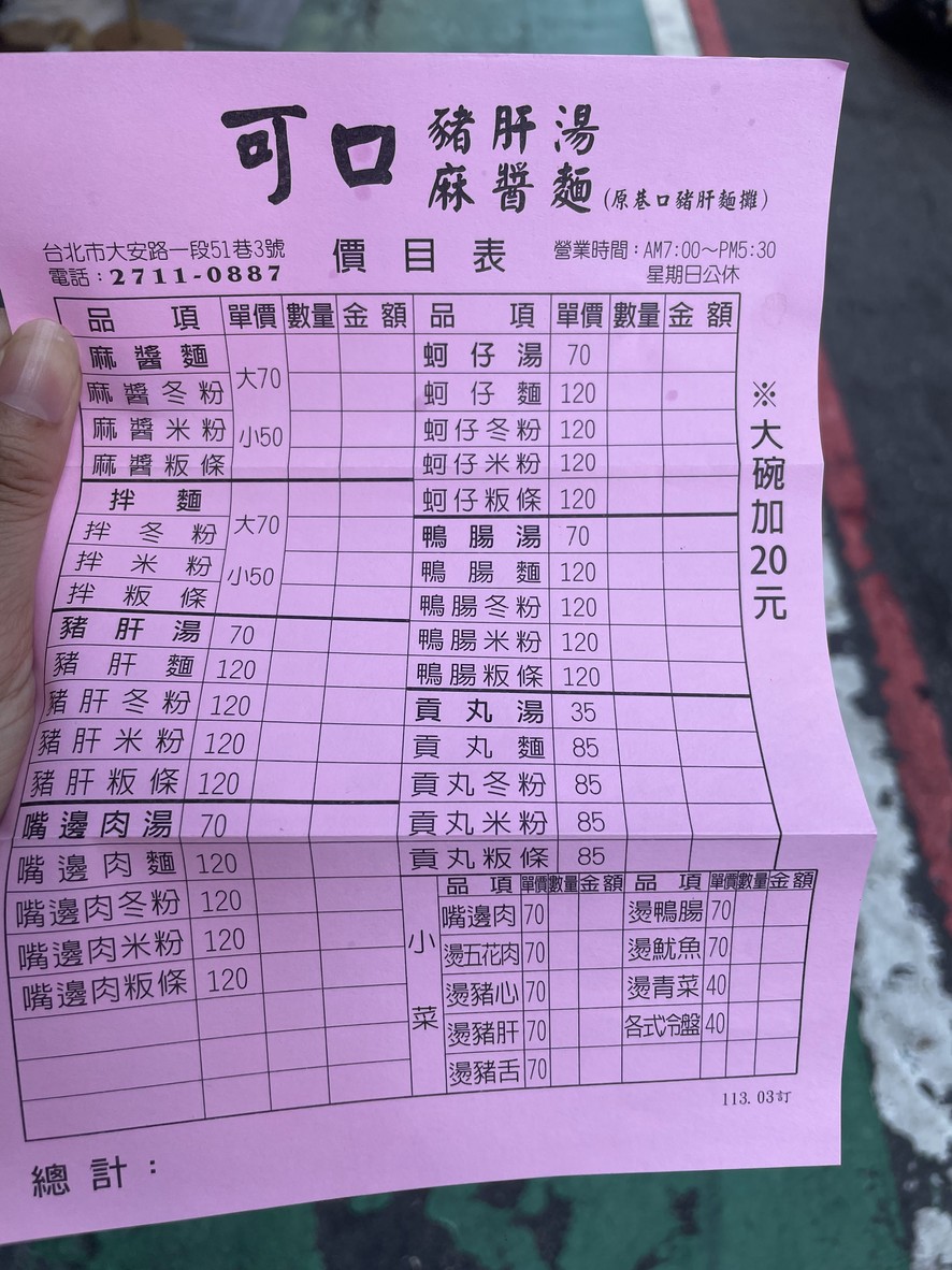 可口豬肝湯麻醬麵 menu 2