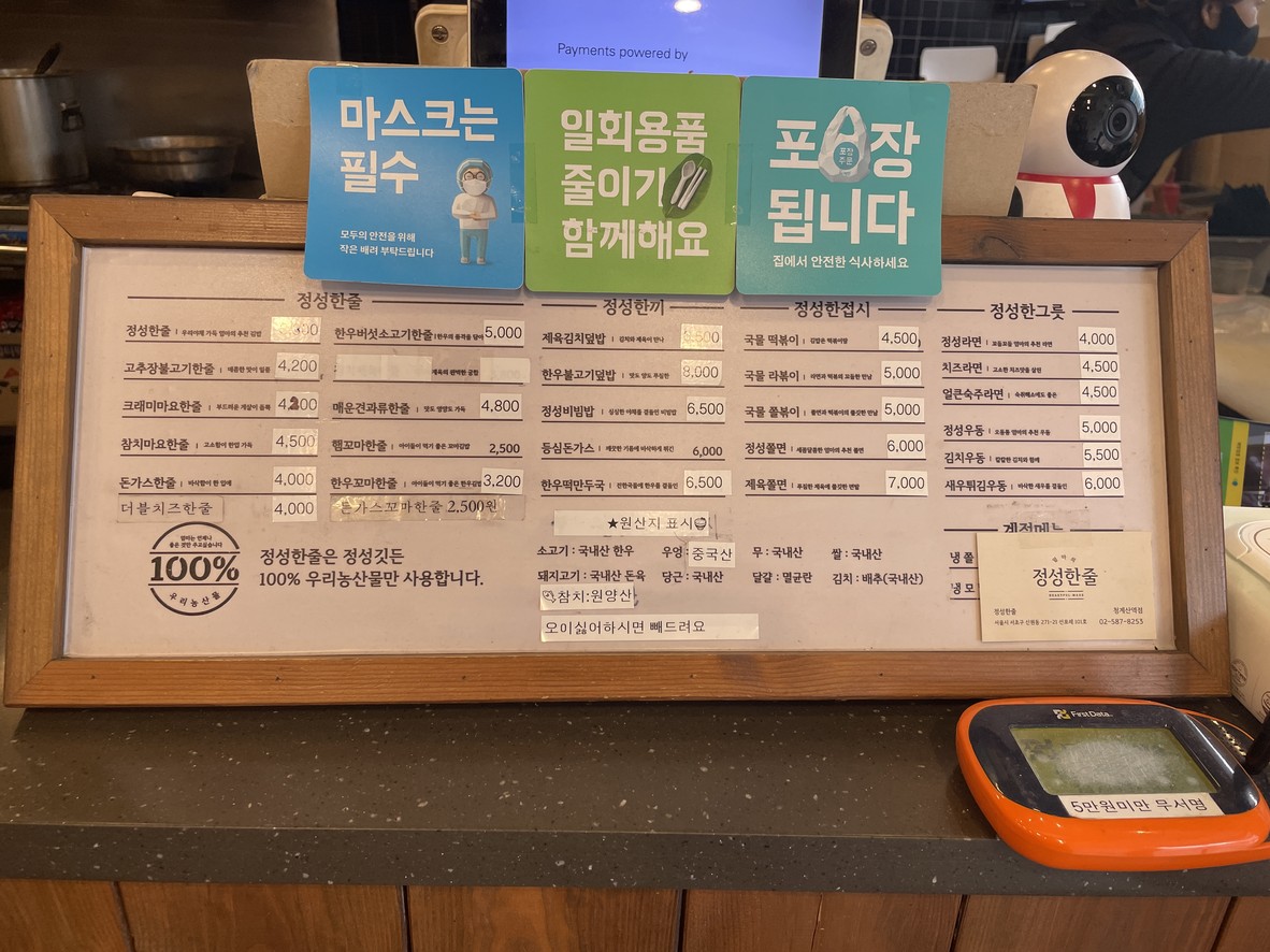 정성한줄 청계산역점 menu 1