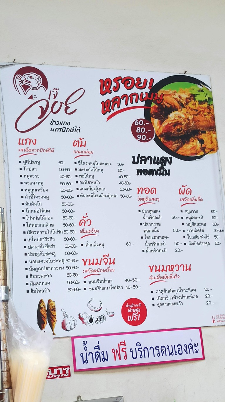 Nakhon Pak Tai Curry Rice Shop menu 1
