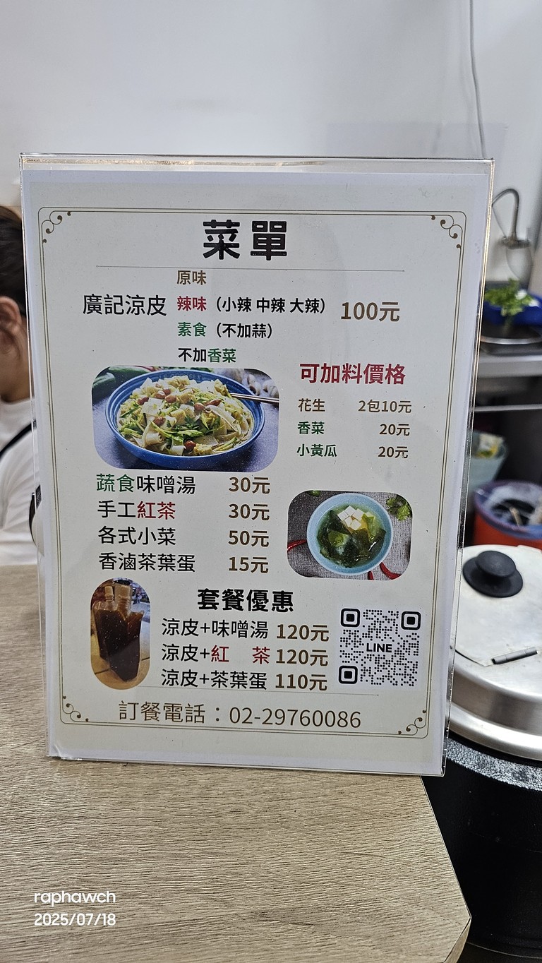 Guang Ji Liang Pi (Sanchong Store) menu 1