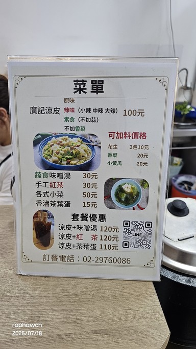 Guang Ji Liang Pi (Sanchong Store)