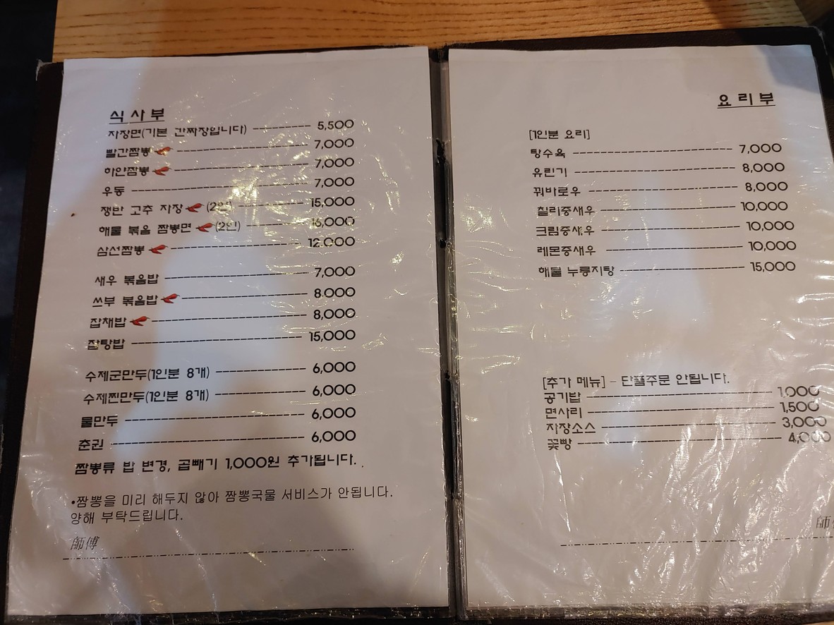 Sseubu Huagok Branch menu 1