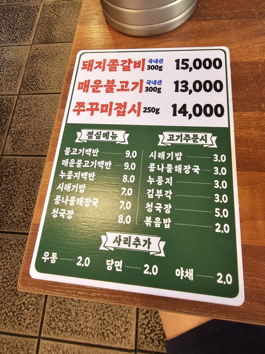 Palbaekjip menu 1