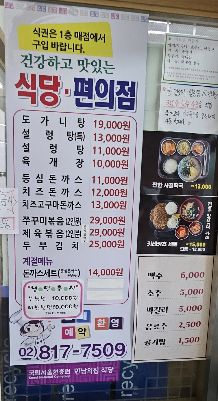 House of Encounter menu 1