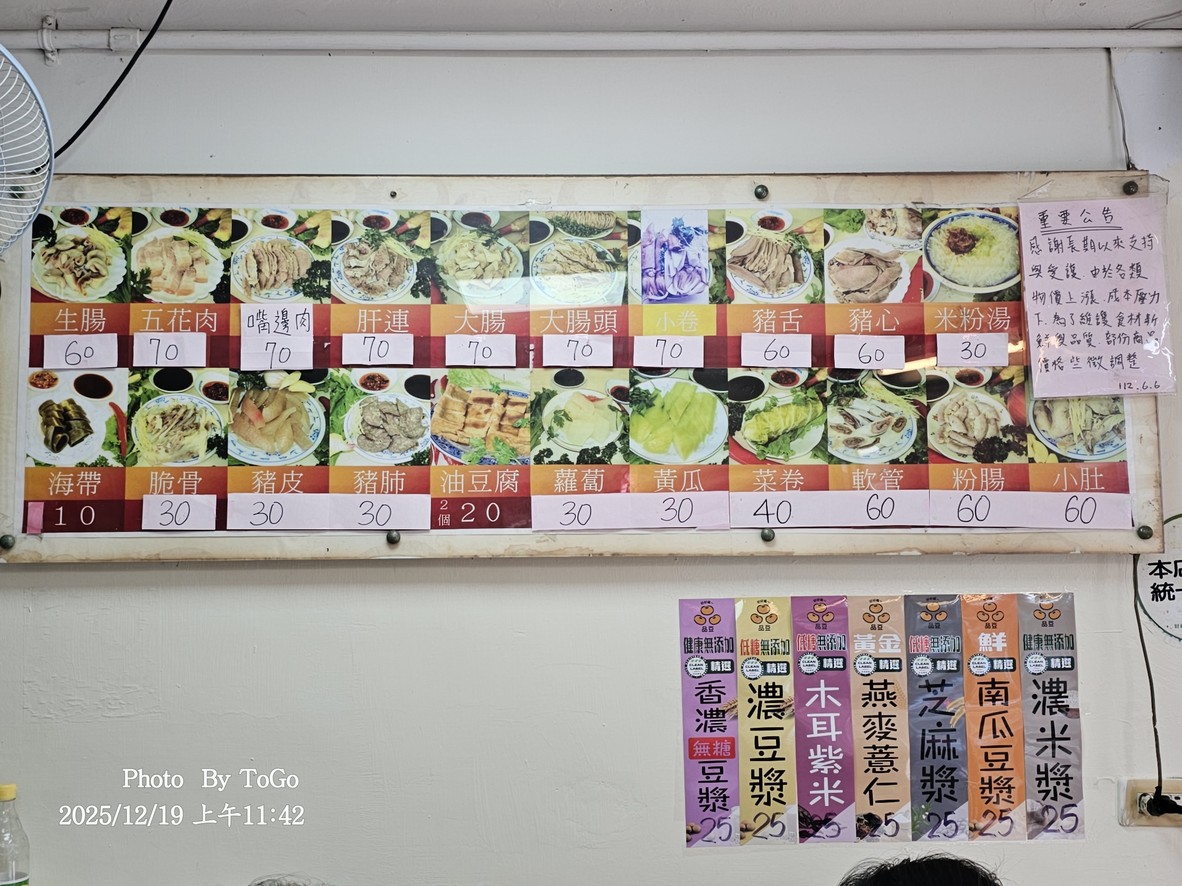 San He Mi Fen Tang menu 1