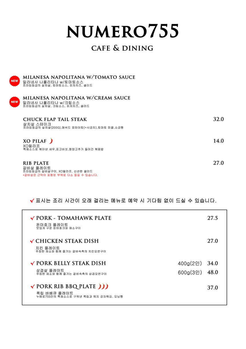 누메로755 menu 2