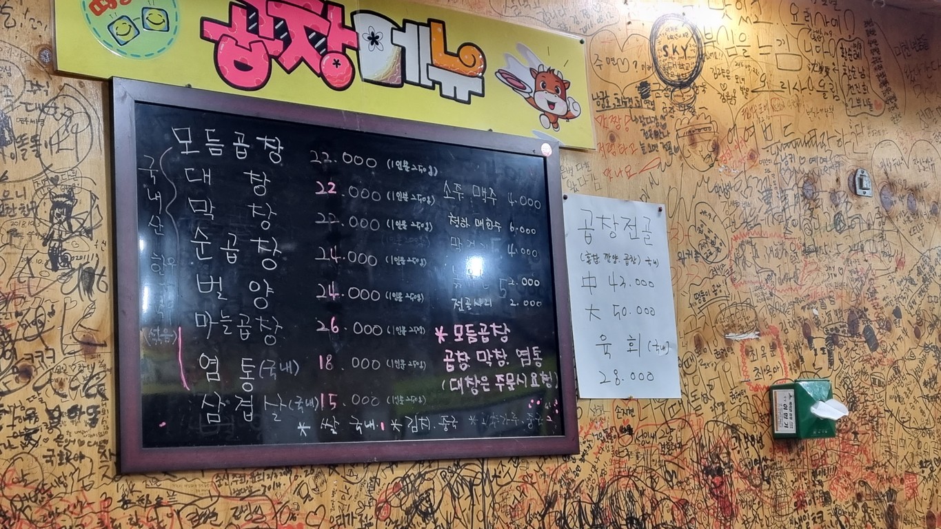 땡돌이한우곱창 menu 1