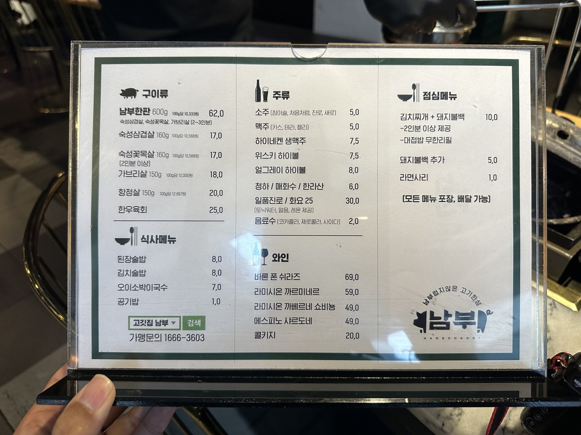 Nambu menu 1