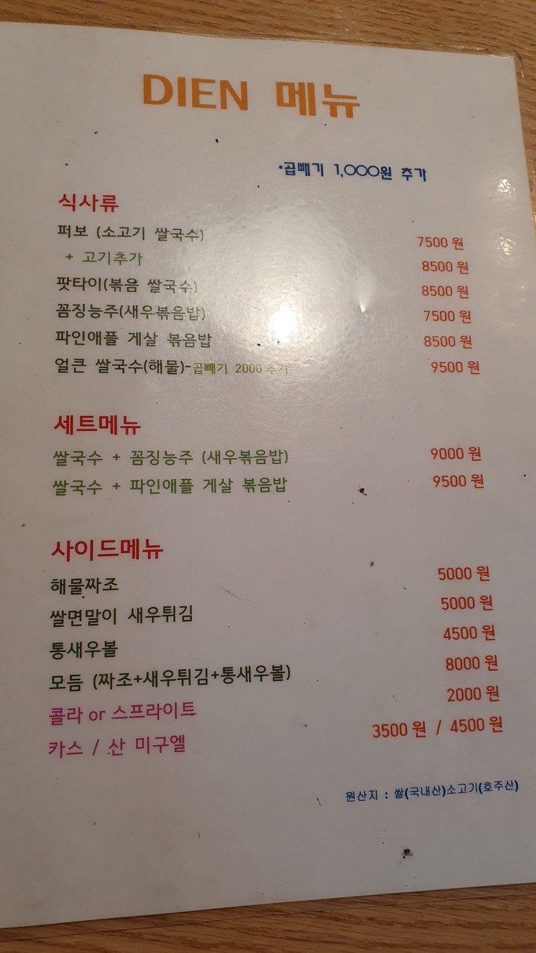 ディエン menu 1