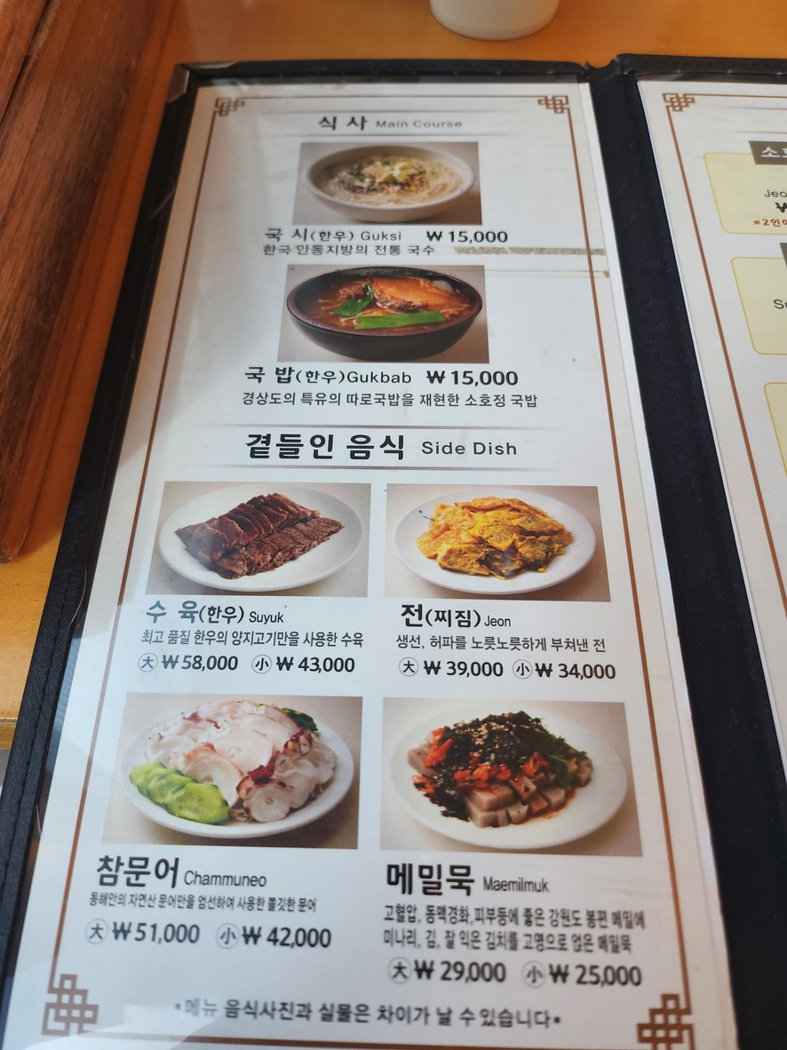 소호정 강남점 menu 1