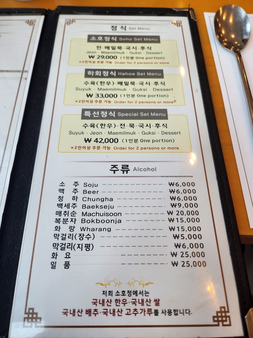 소호정 강남점 menu 2