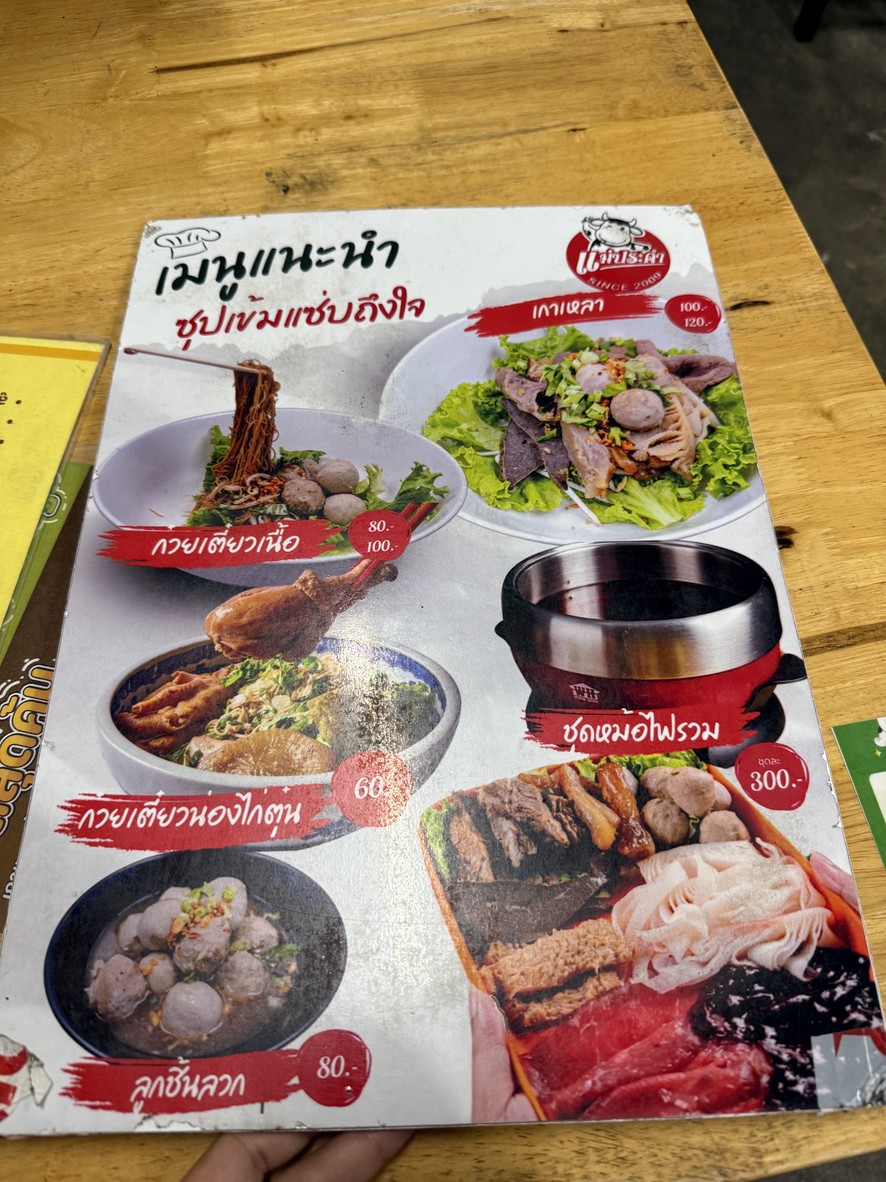 เนื้อตุ๋น ไก่ตุ๋น แม่ประคำ สาขา 2 menu 1