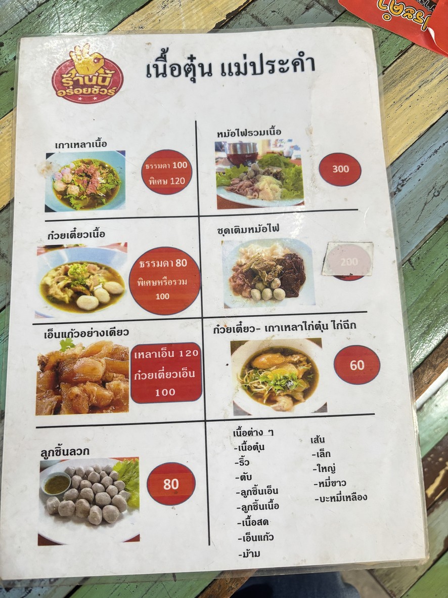 เนื้อตุ๋น ไก่ตุ๋น แม่ประคำ สาขา 2 menu 2