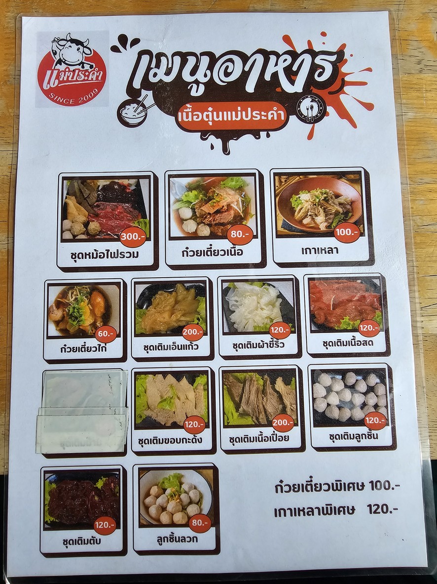 เนื้อตุ๋น ไก่ตุ๋น แม่ประคำ สาขา 2 menu 3
