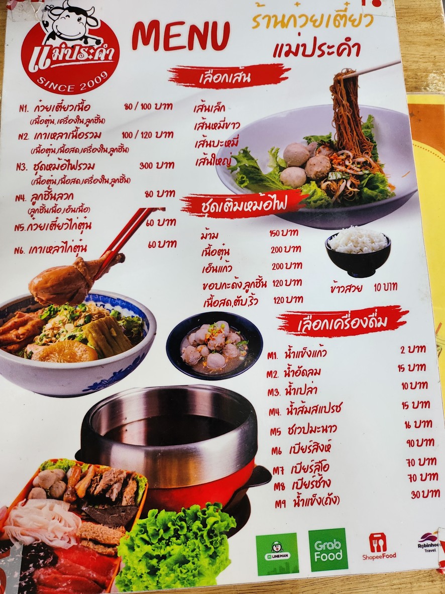เนื้อตุ๋น ไก่ตุ๋น แม่ประคำ สาขา 2 menu 4