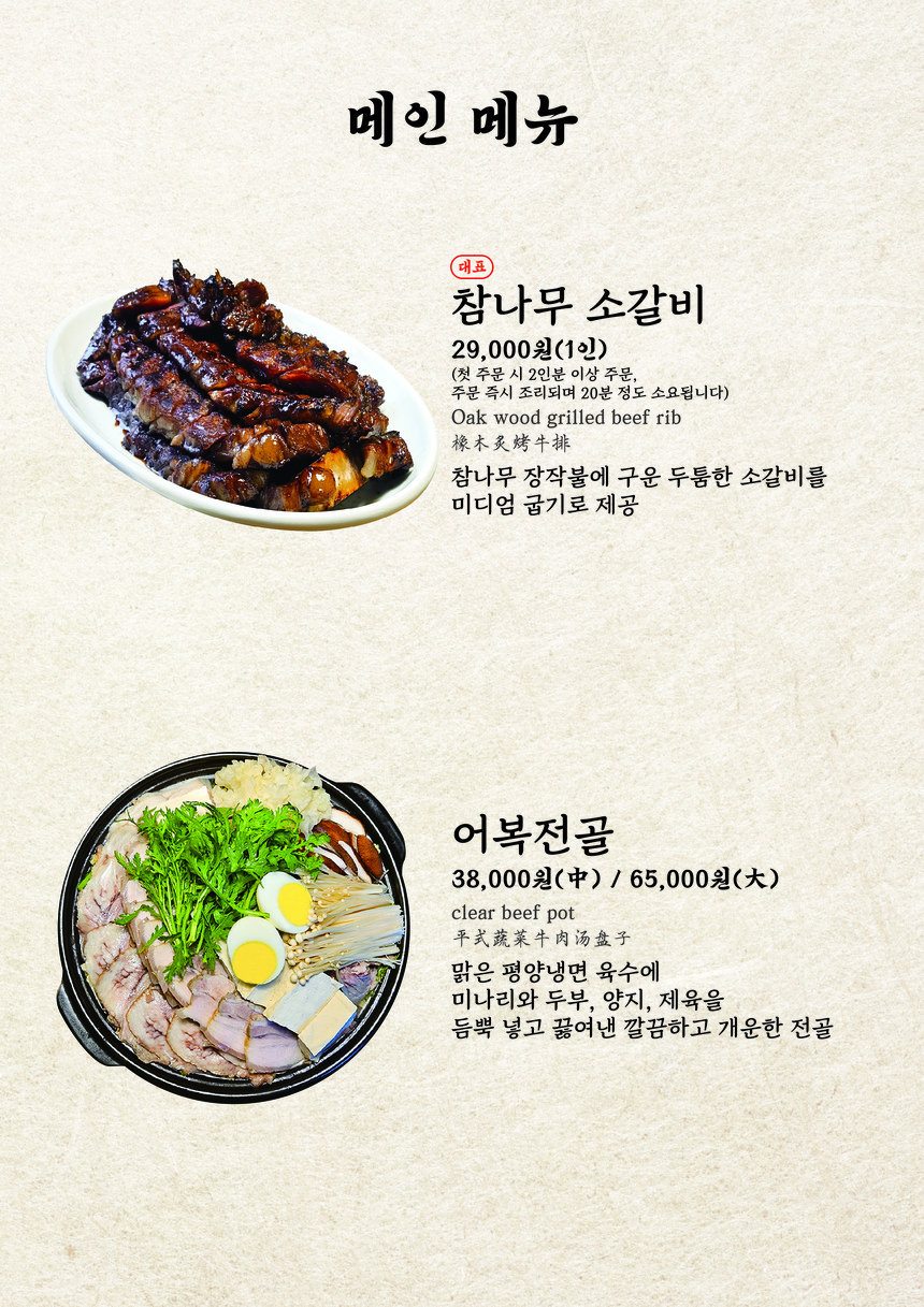 Sajik-ro, Seúl menu 1
