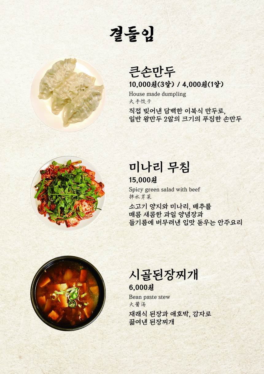Sajik-ro, Seúl menu 2