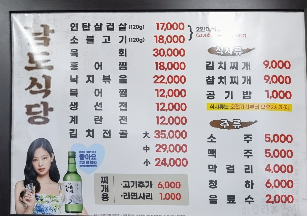 Namdo Restaurant menu 1