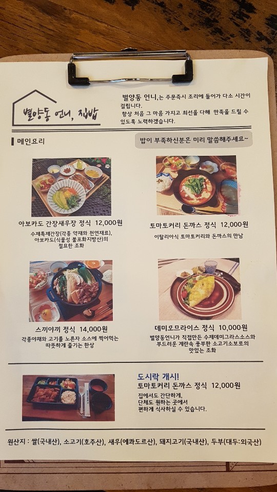 Byelyangdong Eonni menu 1