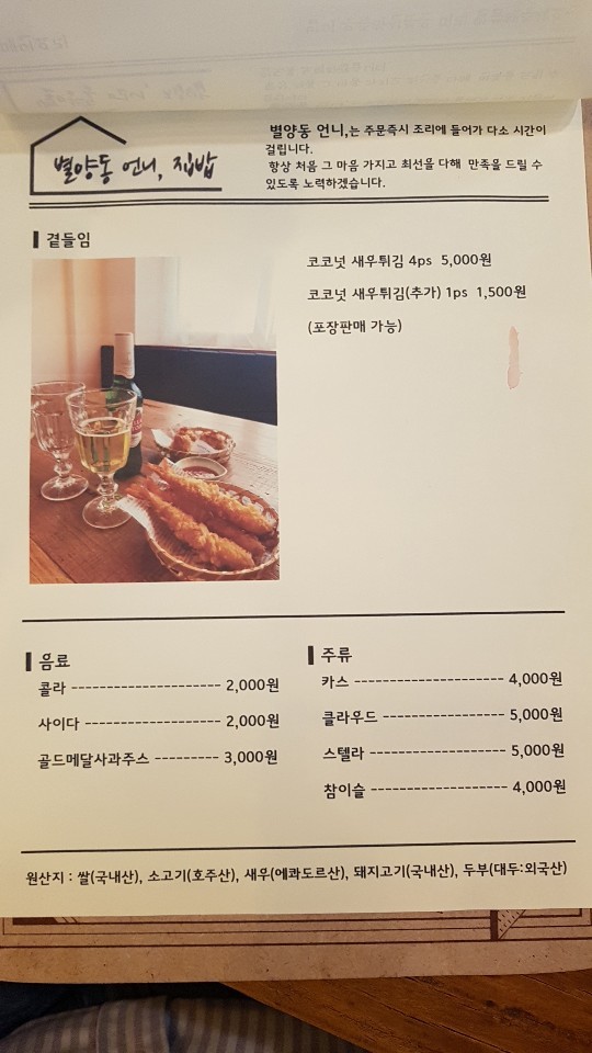 Byelyangdong Eonni menu 2