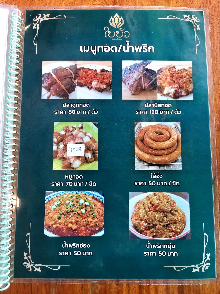 拜布阿 泰国北部泰菜 menu 6