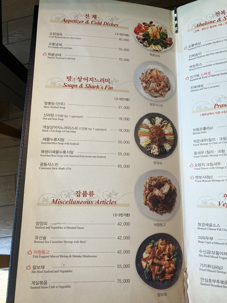 Yilyilhyang Gangnam 3 menu 1