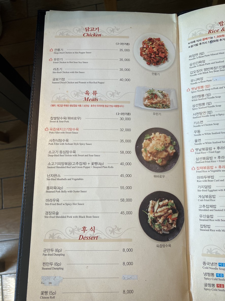 Yilyilhyang Gangnam 3 menu 3