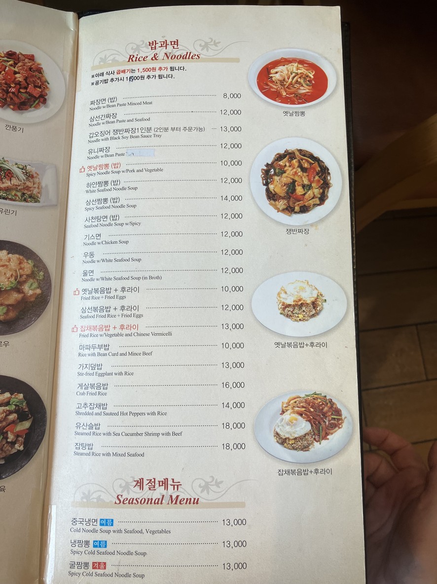 Yilyilhyang Gangnam 3 menu 4