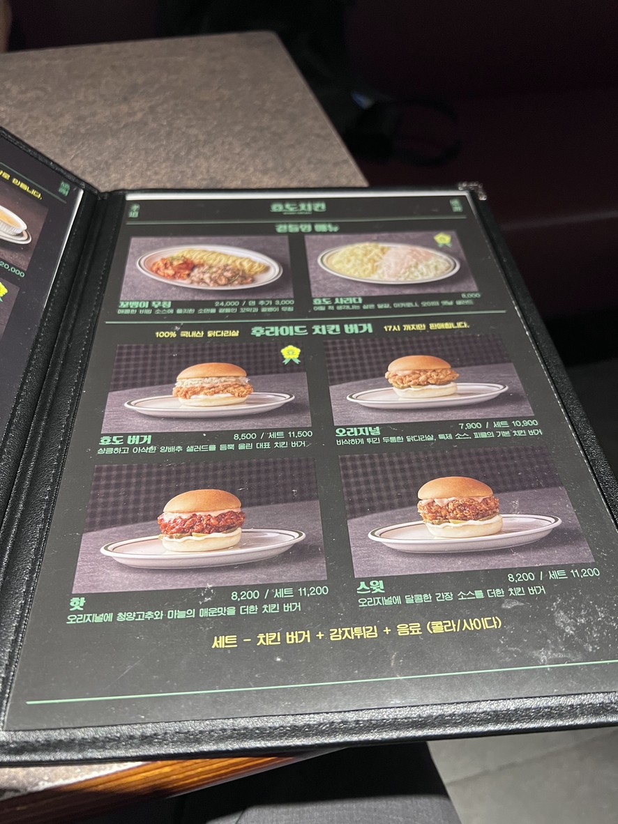 Hyodo Chicken menu 2