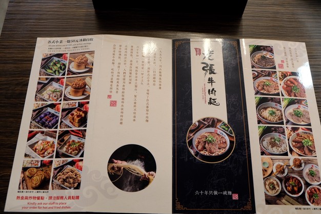 Chuan Wei Lao Zhang Niú Ròu Miàn Diàn