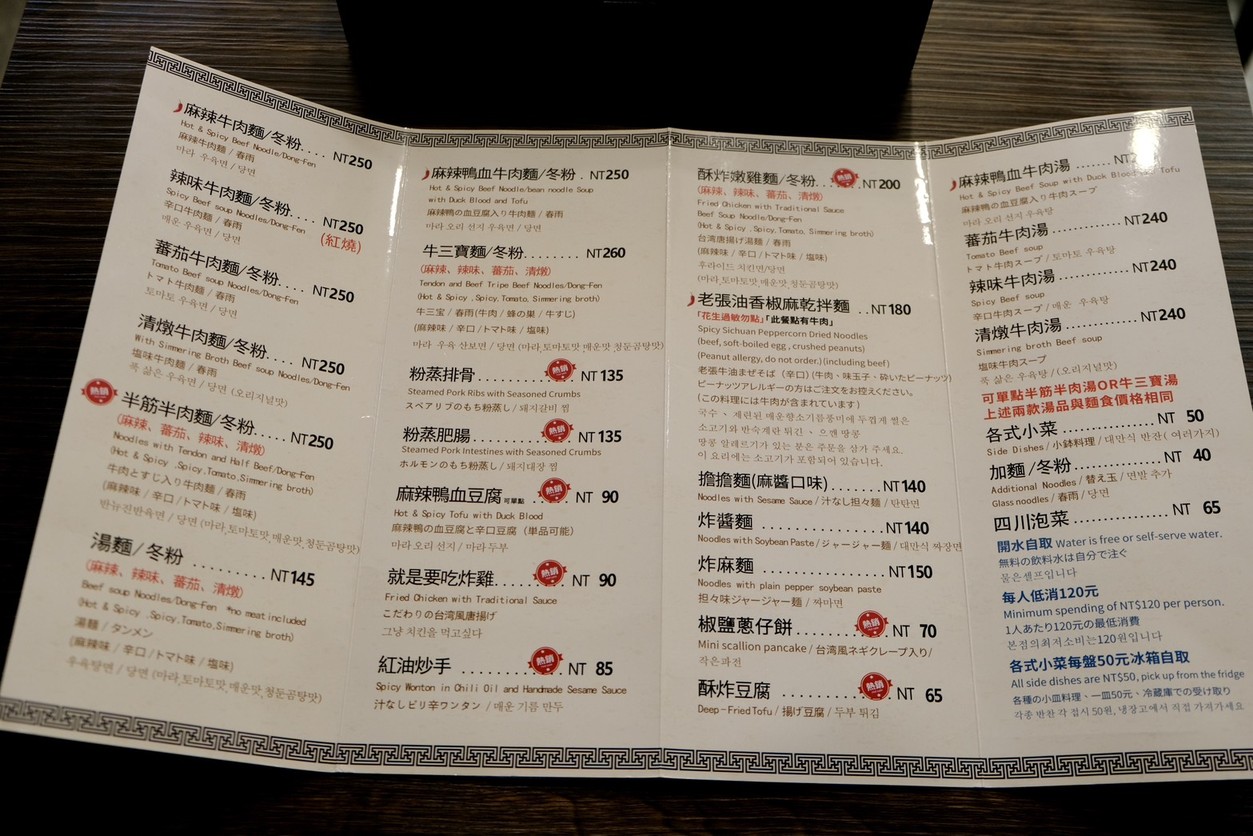 Chuan Wei Lao Zhang Niú Ròu Miàn Diàn menu 2