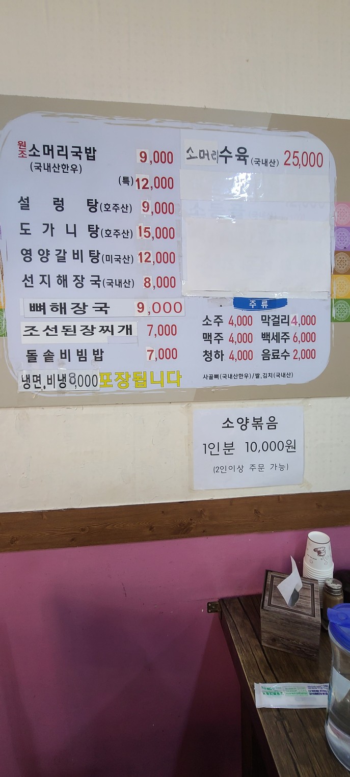 Daejung-Og menu 1