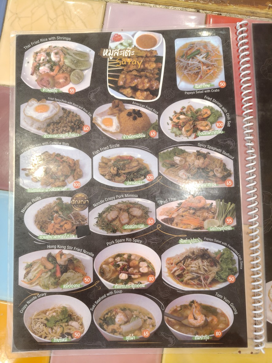 Jae Eng Moo Satay Branch 2 menu 1