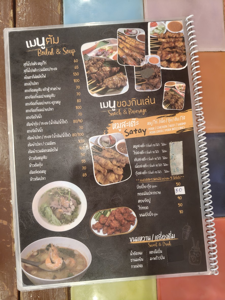Jae Eng Moo Satay Branch 2 menu 2