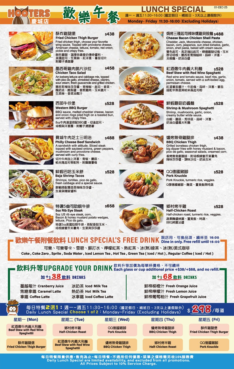 HOOTERS Měishì cāntīng Qìngchéng diàn menu 1