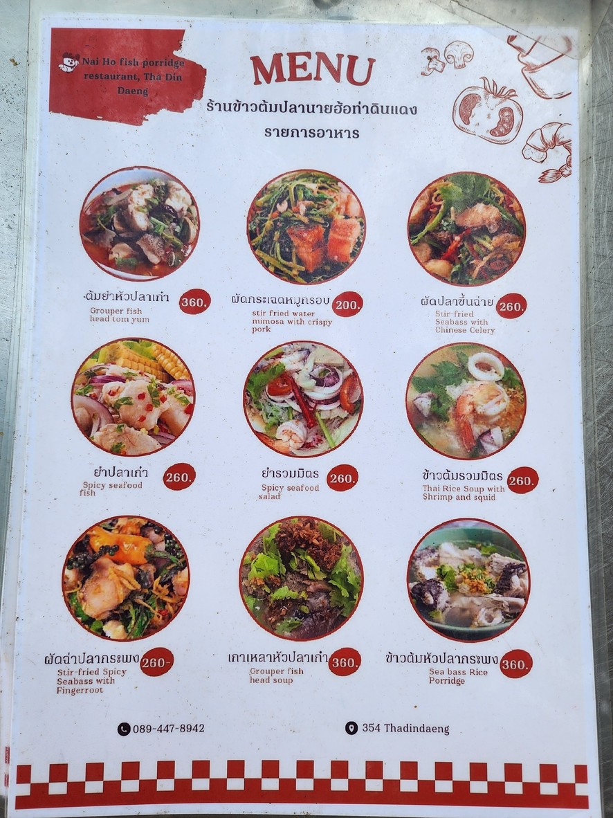 ข้าวต้มปลานายฮ้อท่าดินแดง menu 2