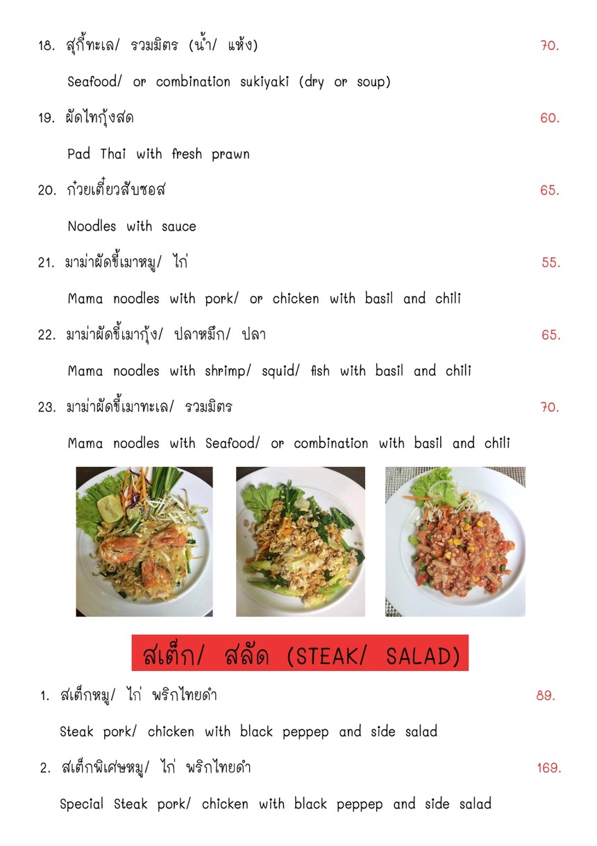 Ploysiri menu 3