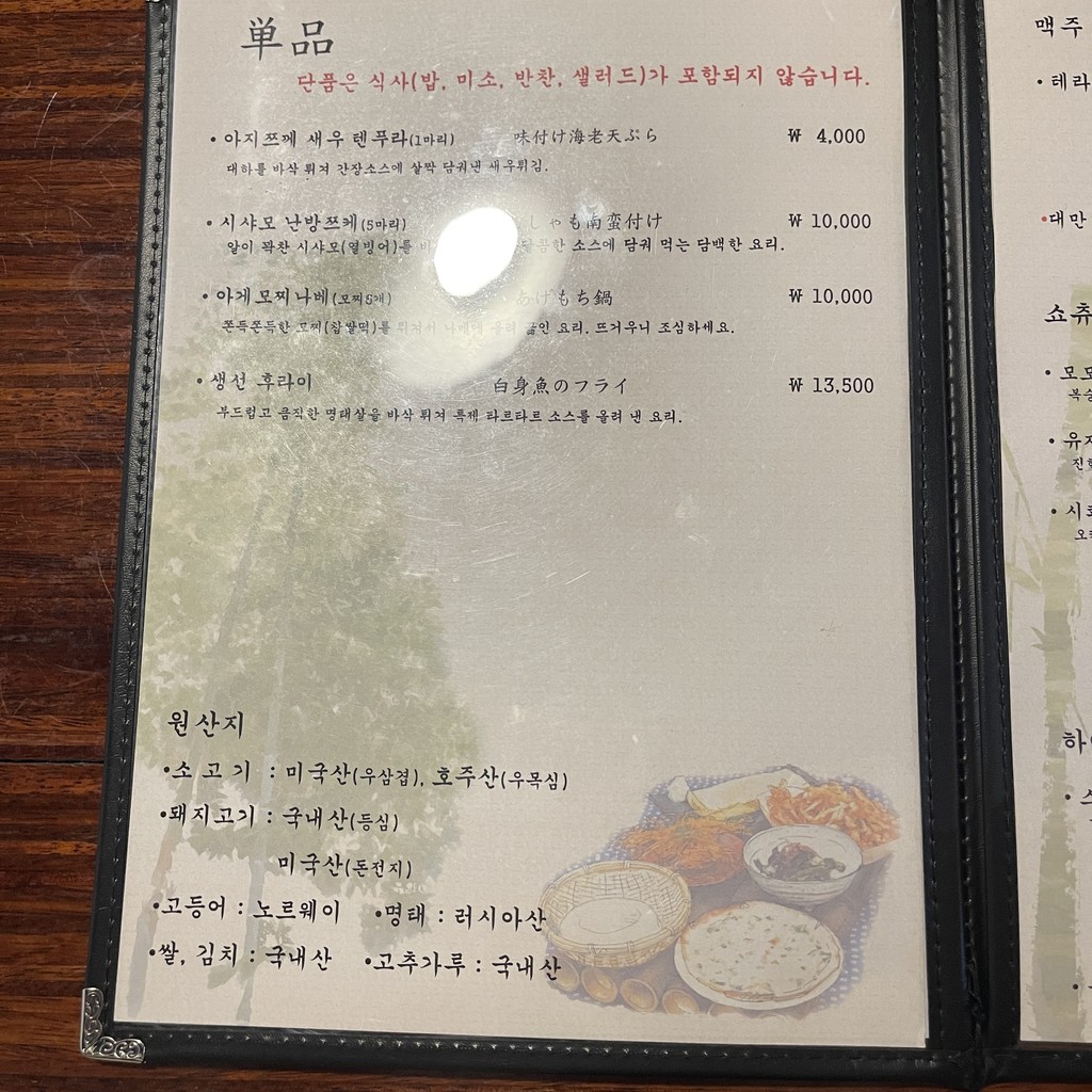 Hinokichef menu 1