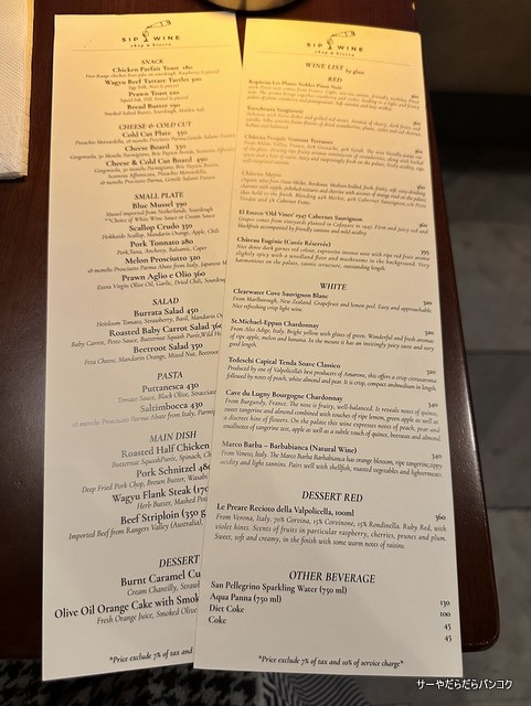 SIP WINE Shop and Bistro menu 2