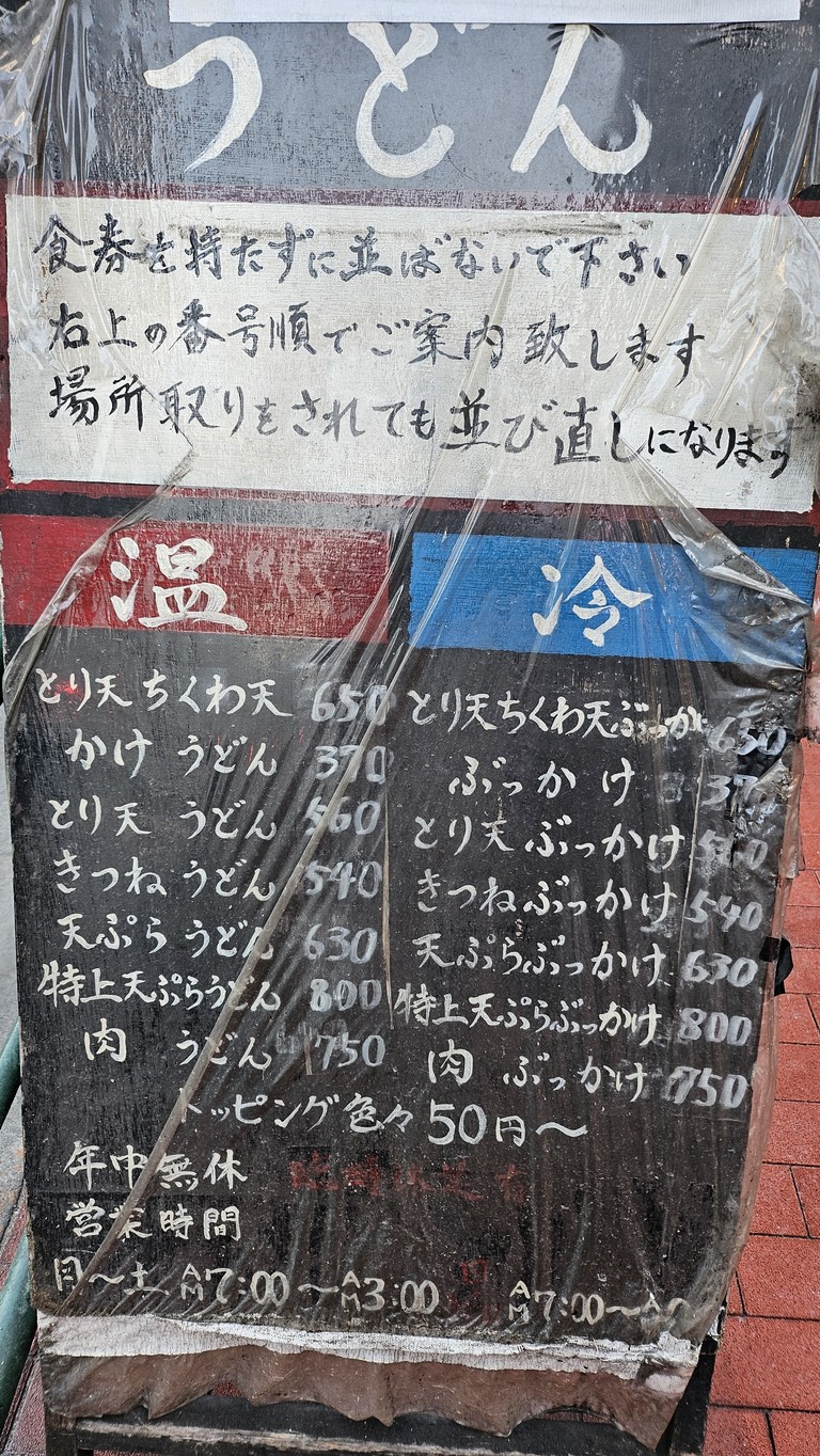 おにやんま 五反田本店 menu 1