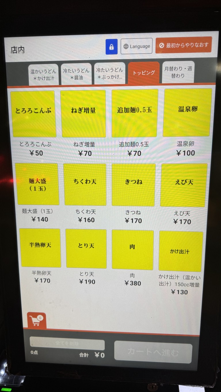 おにやんま 五反田本店 menu 2