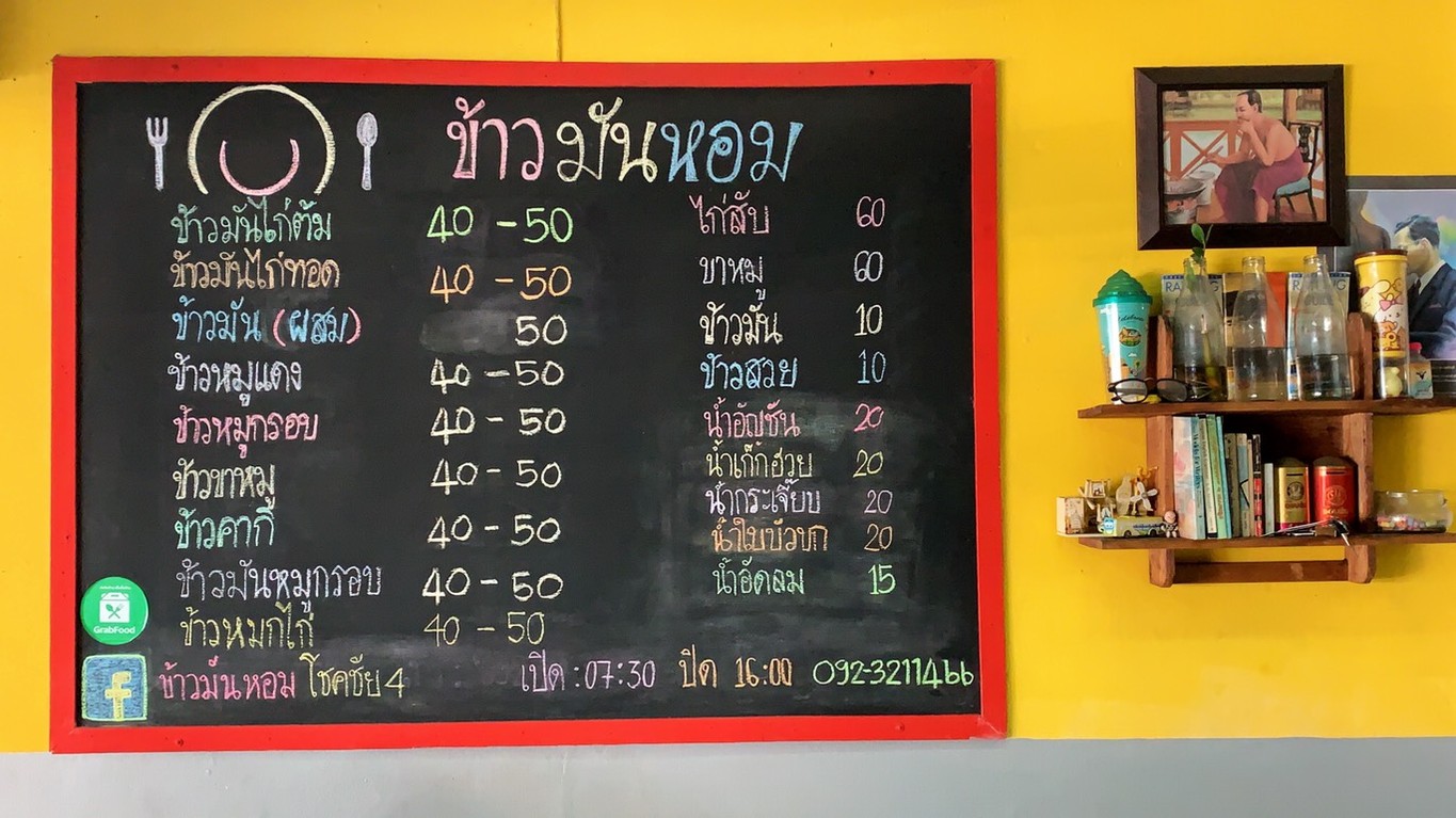 Khao Man Hom menu 1
