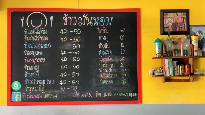 Khao Man Hom